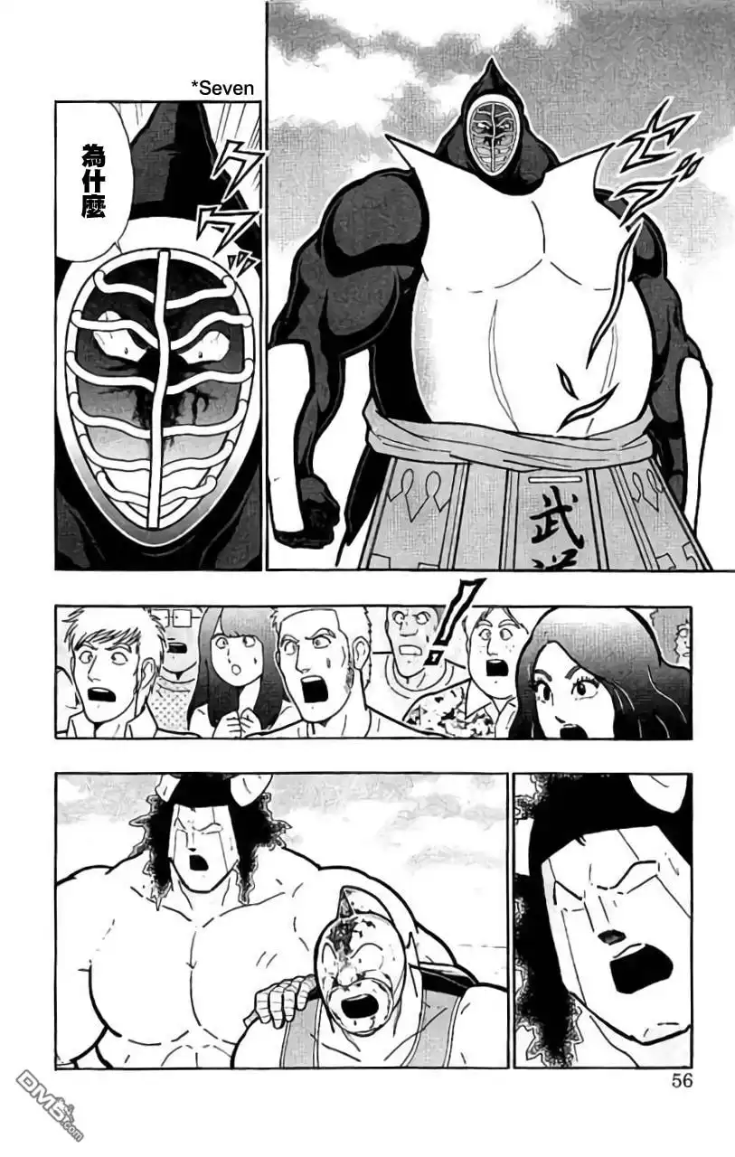 《筋肉人》第201话 第10页