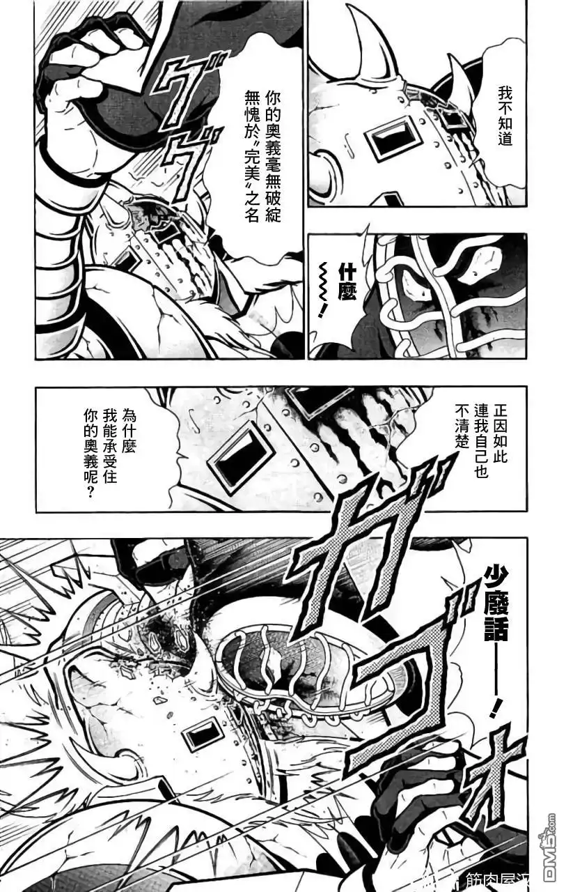 《筋肉人》第201话 第15页