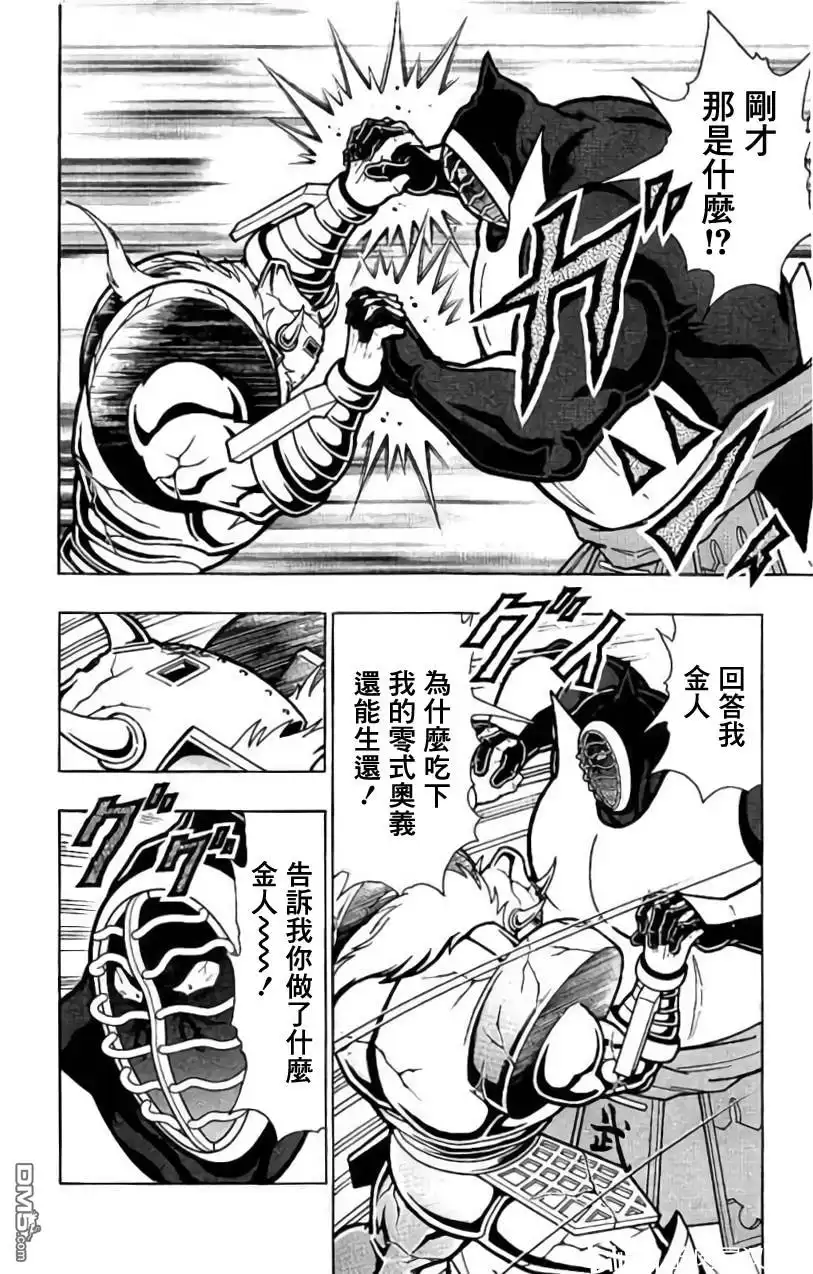 《筋肉人》第201话 第14页