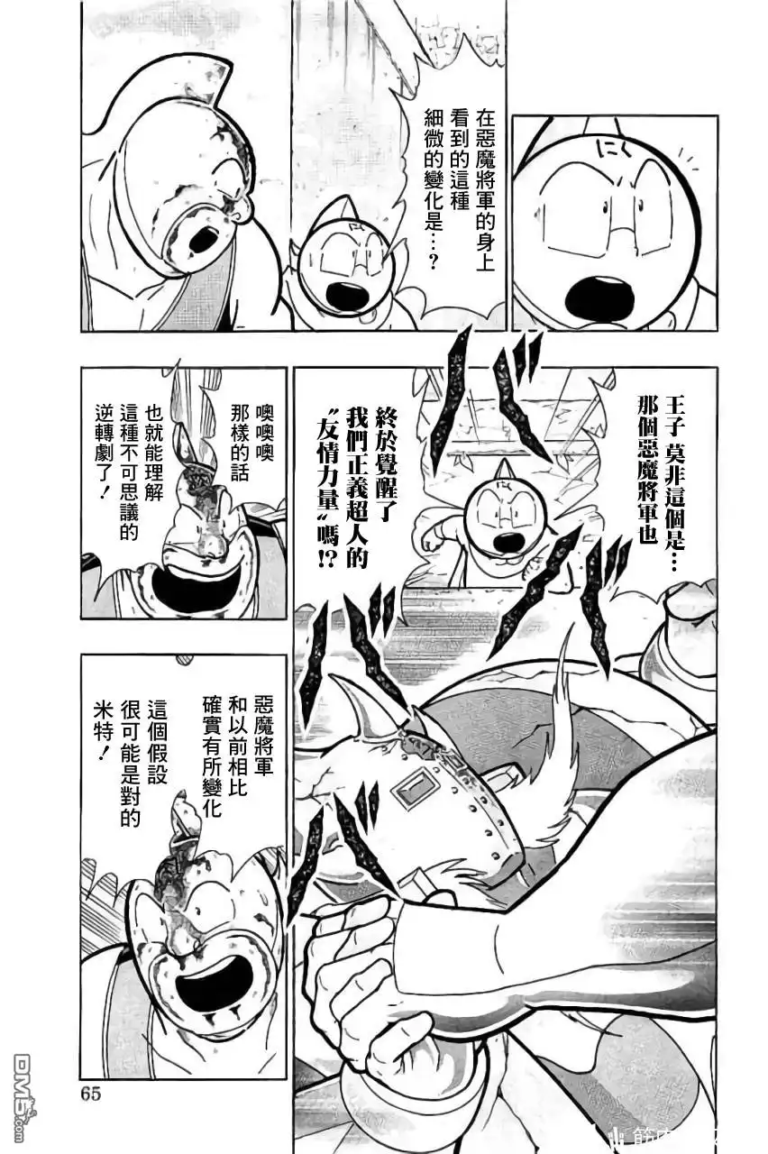 《筋肉人》第201话 第19页