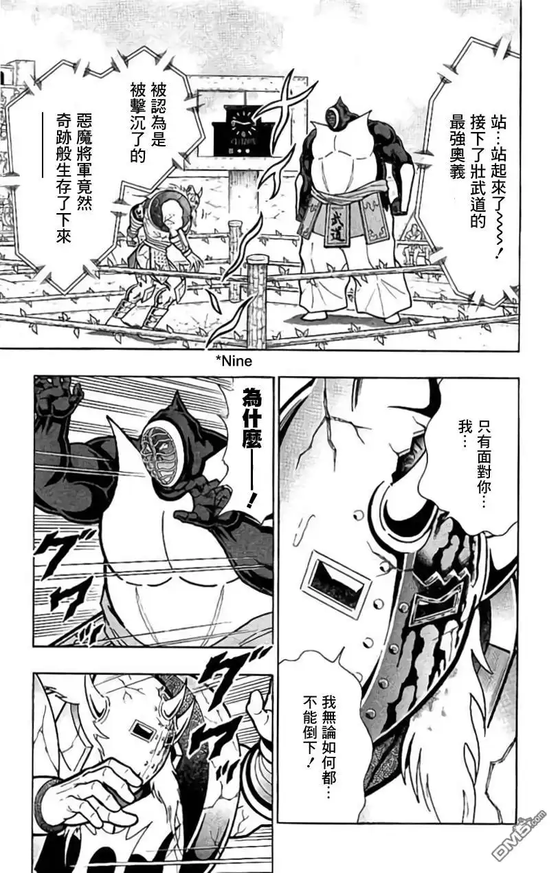 《筋肉人》第201话 第13页
