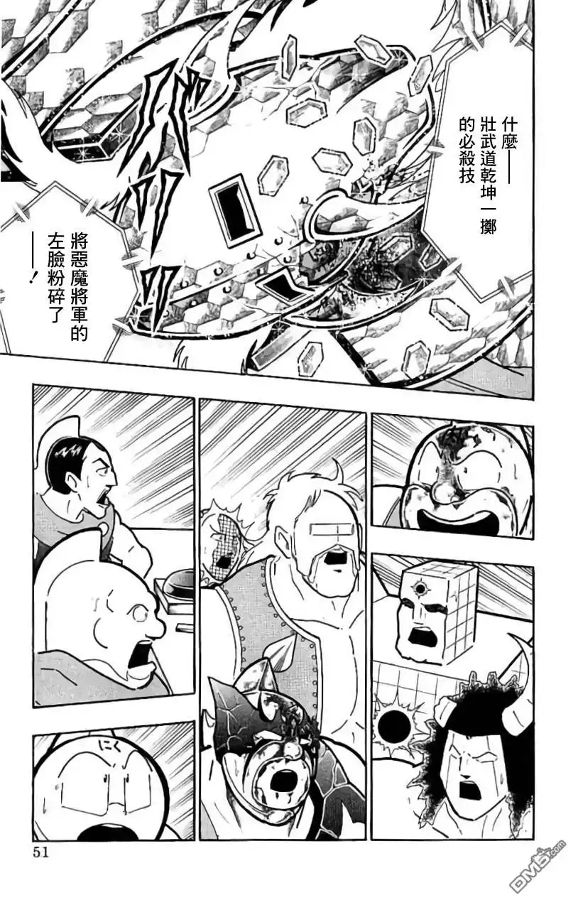 《筋肉人》第201话 第5页