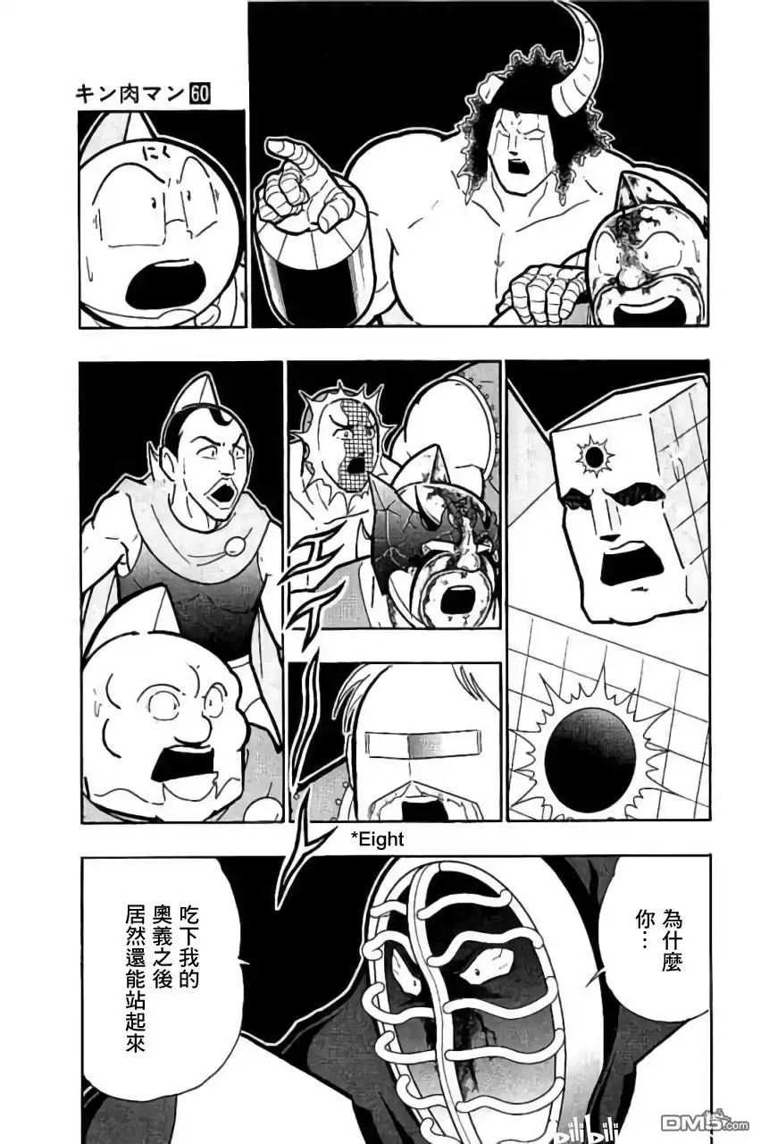 《筋肉人》第201话 第11页