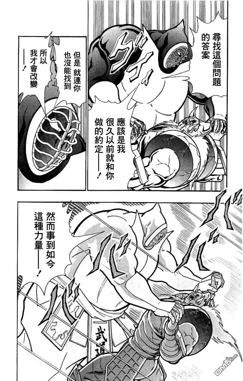 《筋肉人》第201话 第16页