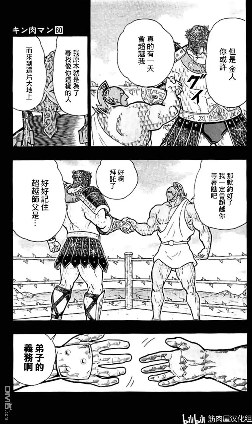 《筋肉人》第202话 第15页