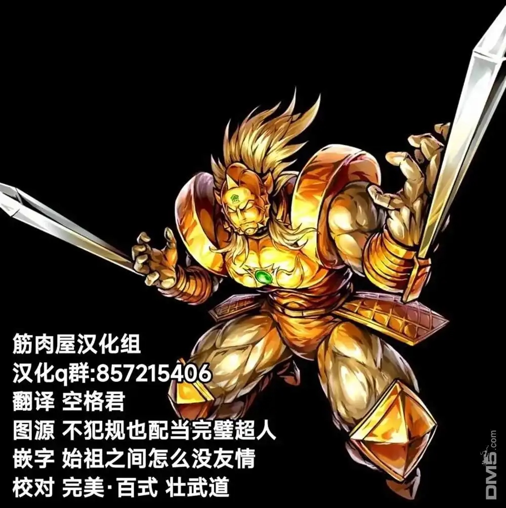 《筋肉人》第202话 第21页