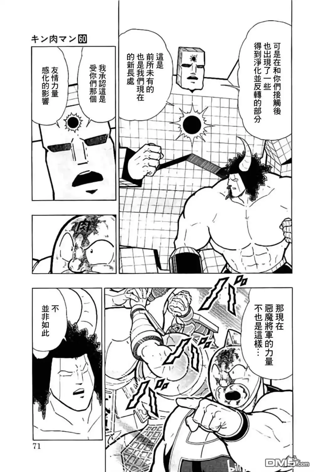 《筋肉人》第202话 第5页