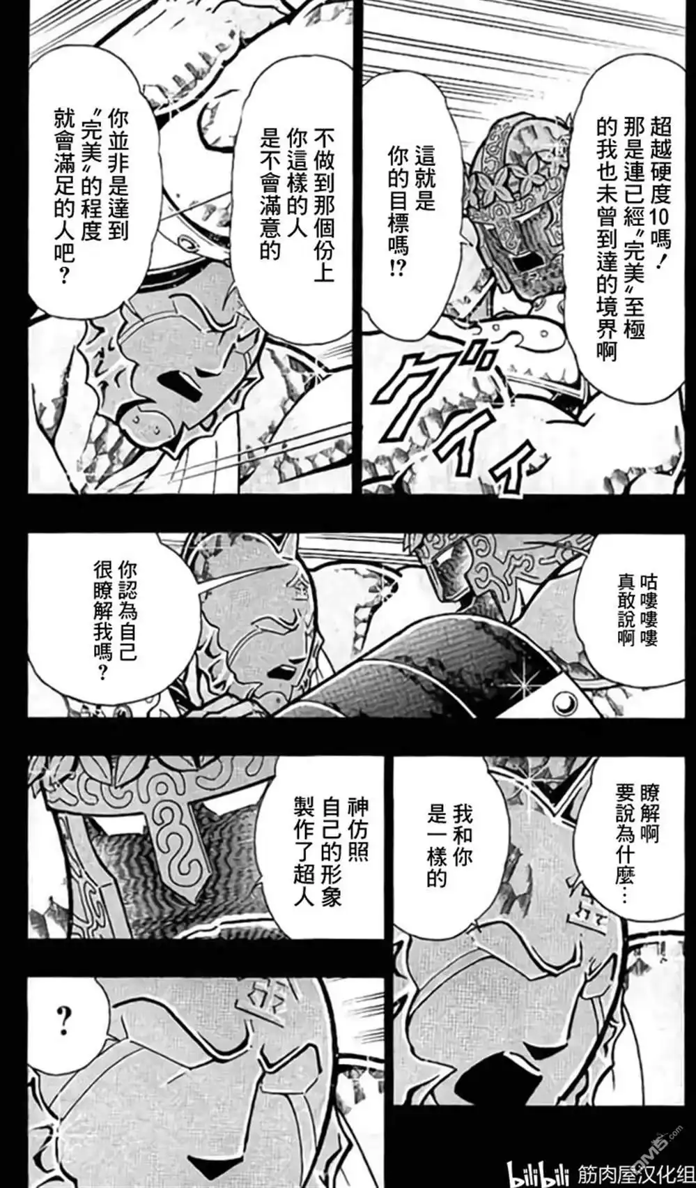 《筋肉人》第202话 第13页