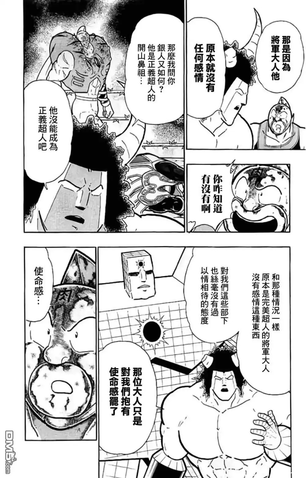 《筋肉人》第202话 第6页