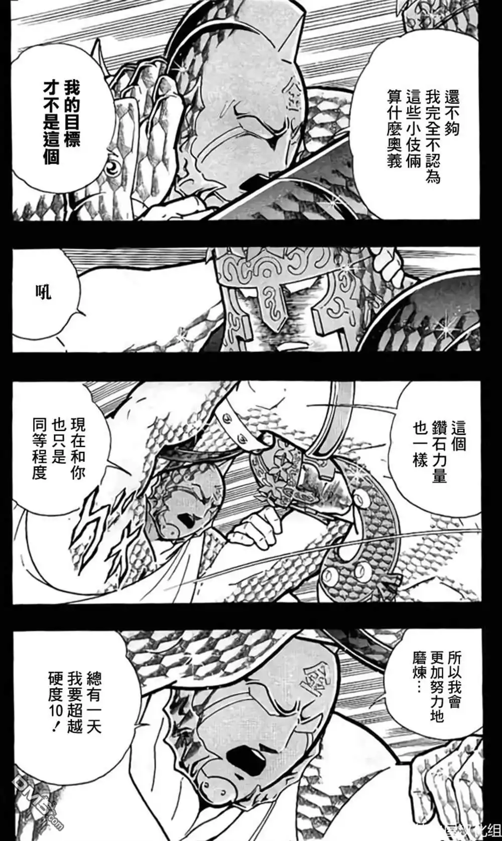 《筋肉人》第202话 第12页