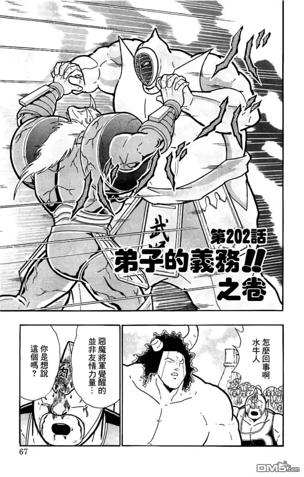 《筋肉人》第202话 第1页