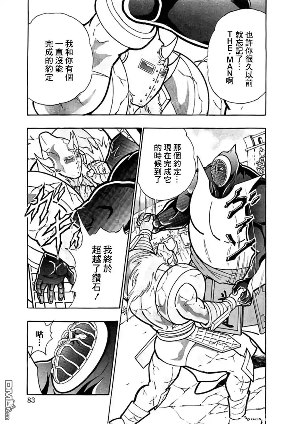 《筋肉人》第202话 第17页