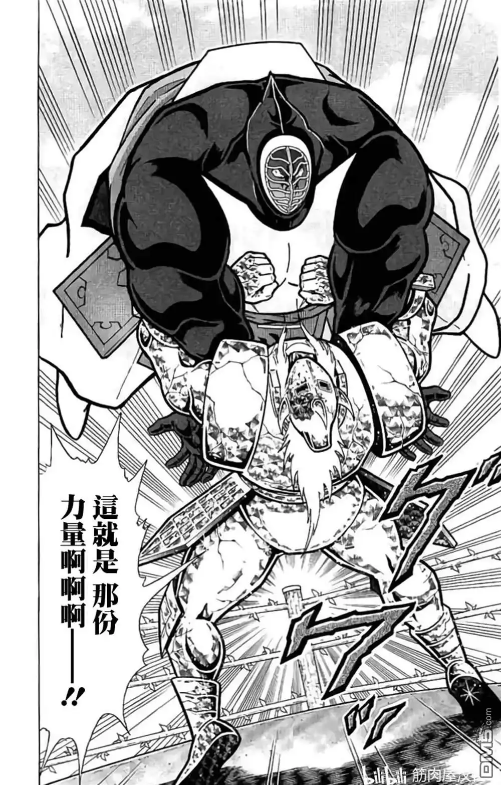 《筋肉人》第202话 第20页