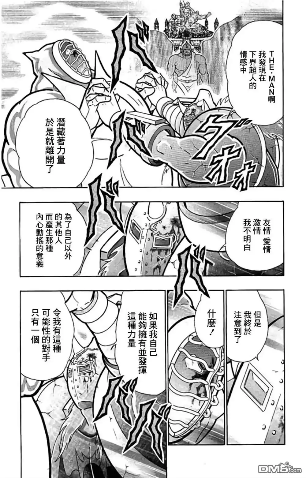 《筋肉人》第202话 第9页