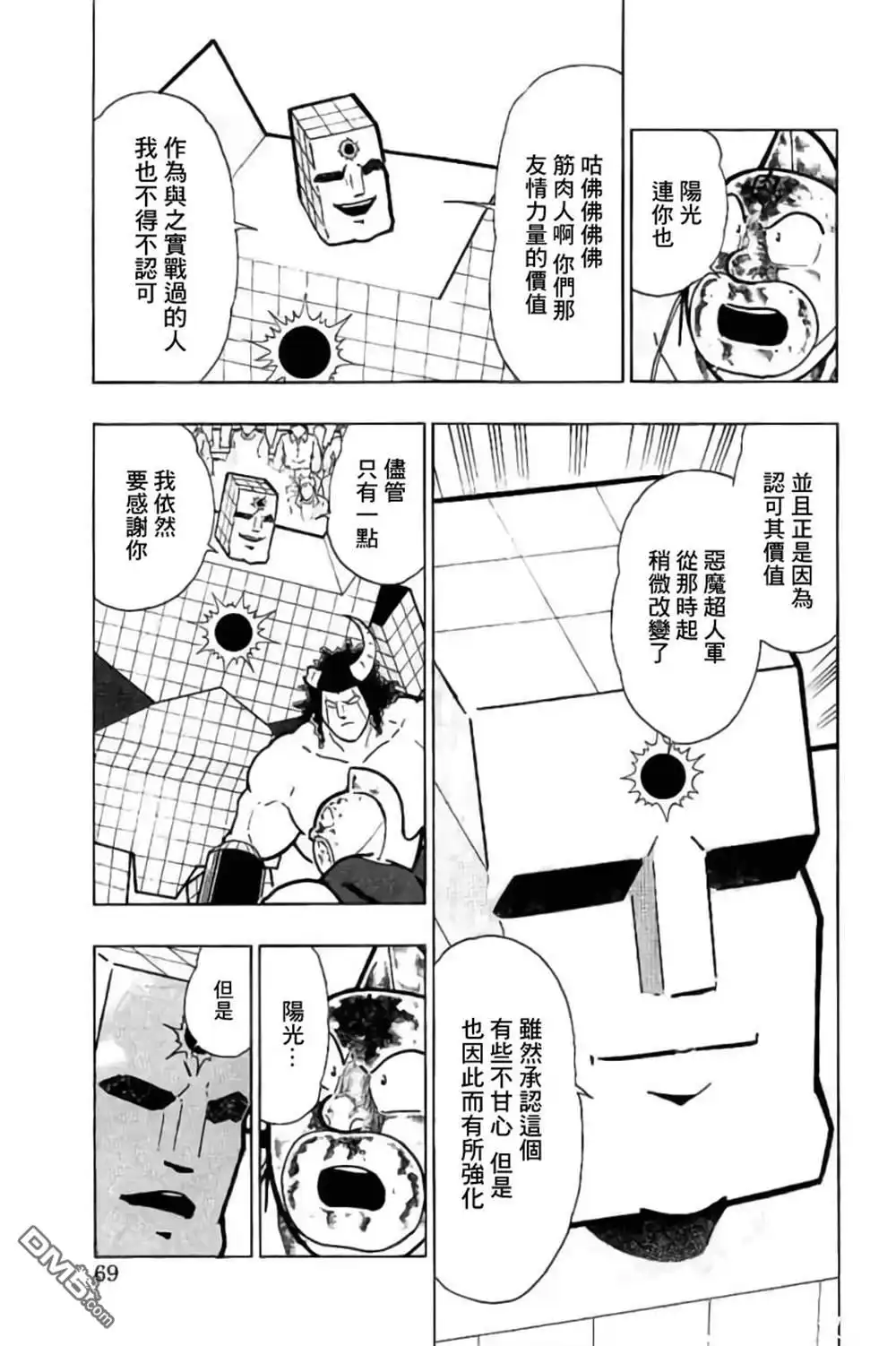 《筋肉人》第202话 第3页