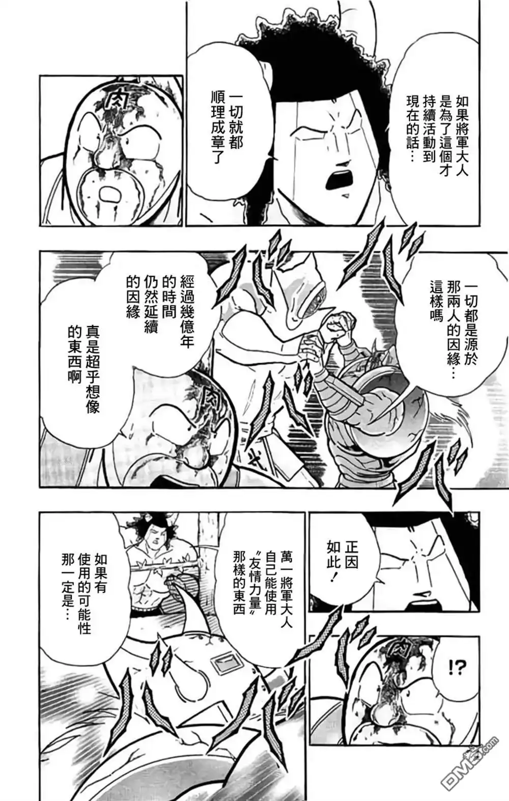 《筋肉人》第202话 第8页