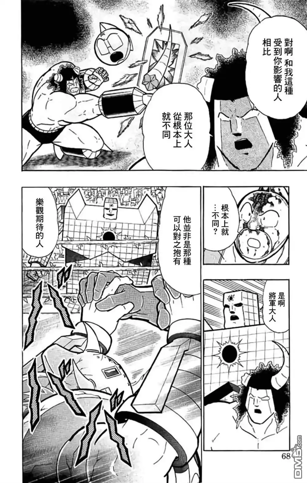 《筋肉人》第202话 第2页