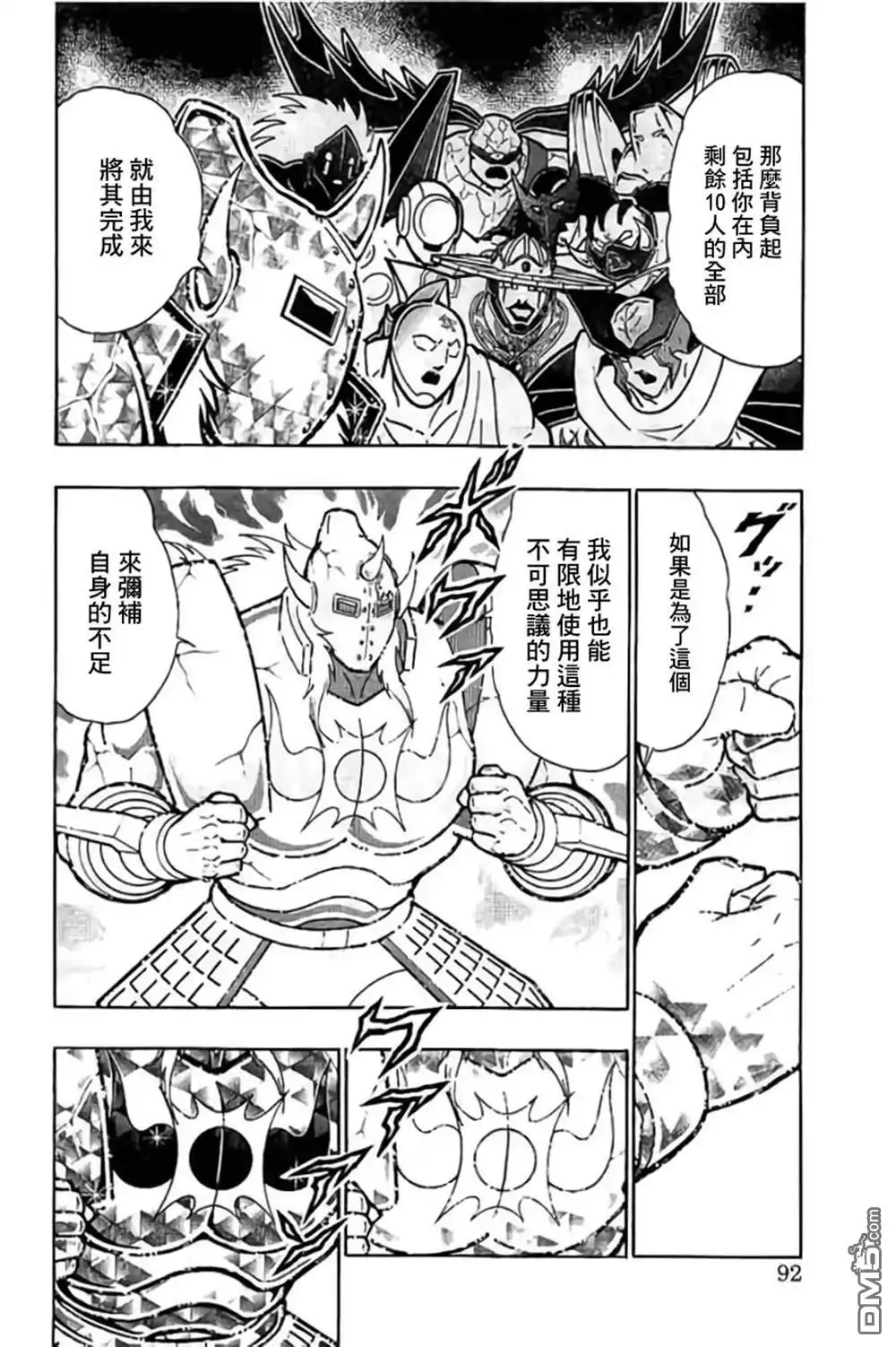 《筋肉人》第203话 第6页