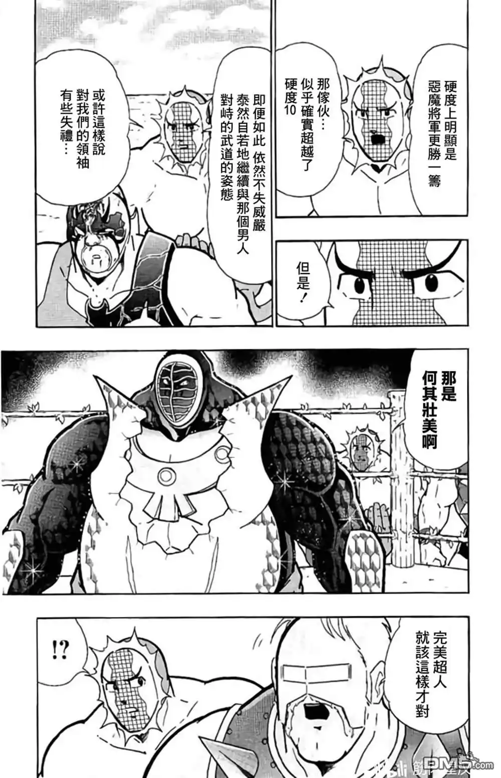《筋肉人》第203话 第15页