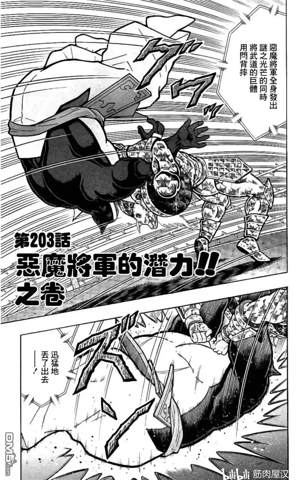 《筋肉人》第203话 第1页