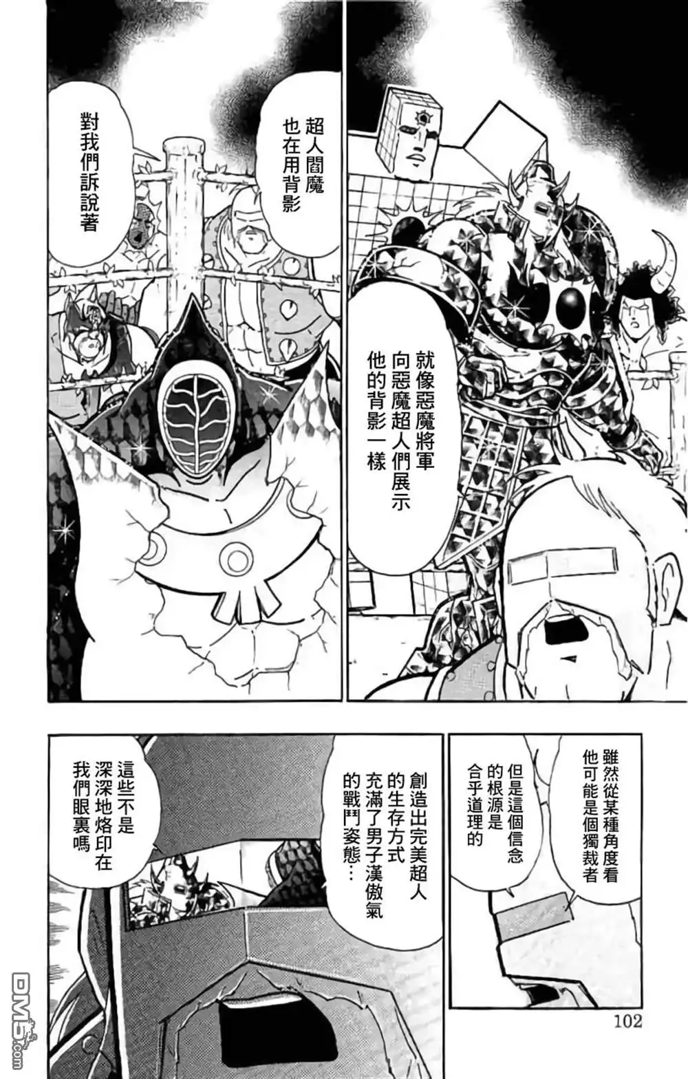 《筋肉人》第203话 第16页