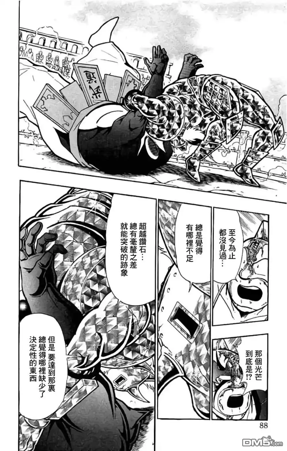 《筋肉人》第203话 第2页