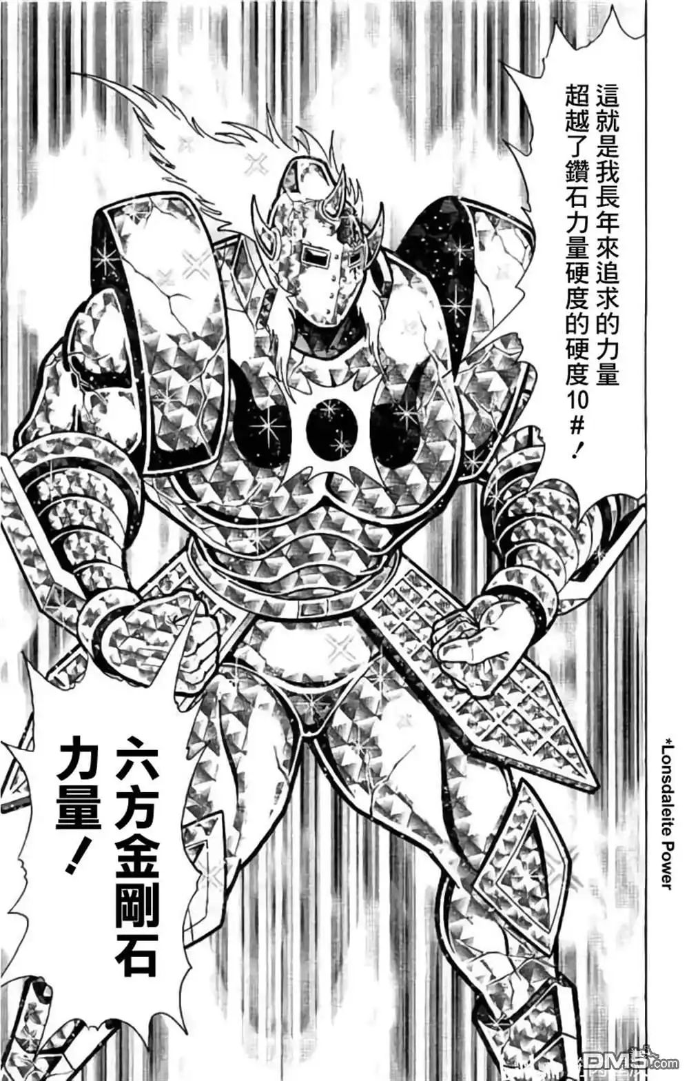 《筋肉人》第203话 第7页
