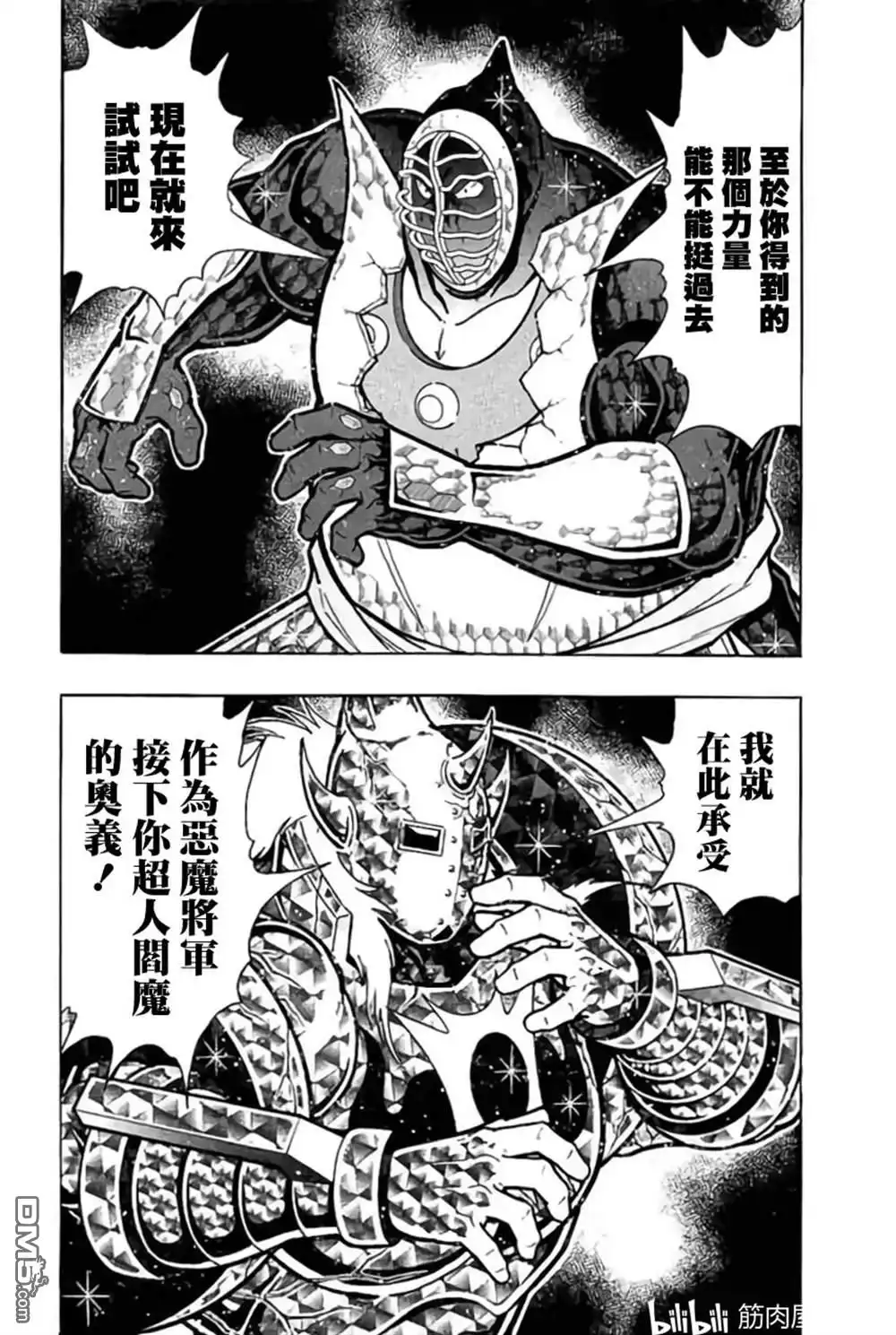 《筋肉人》第203话 第20页