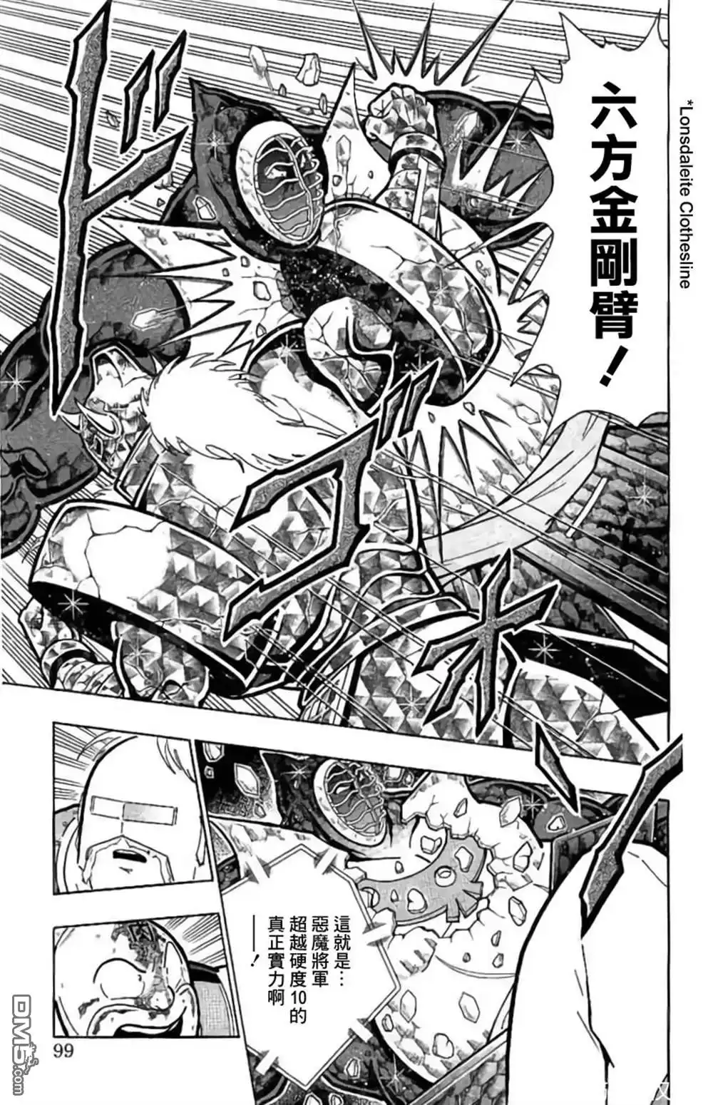 《筋肉人》第203话 第13页