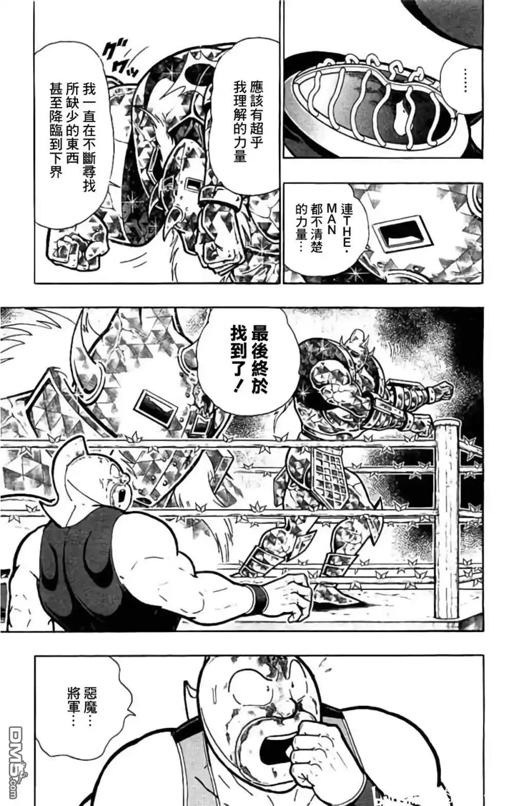 《筋肉人》第203话 第3页
