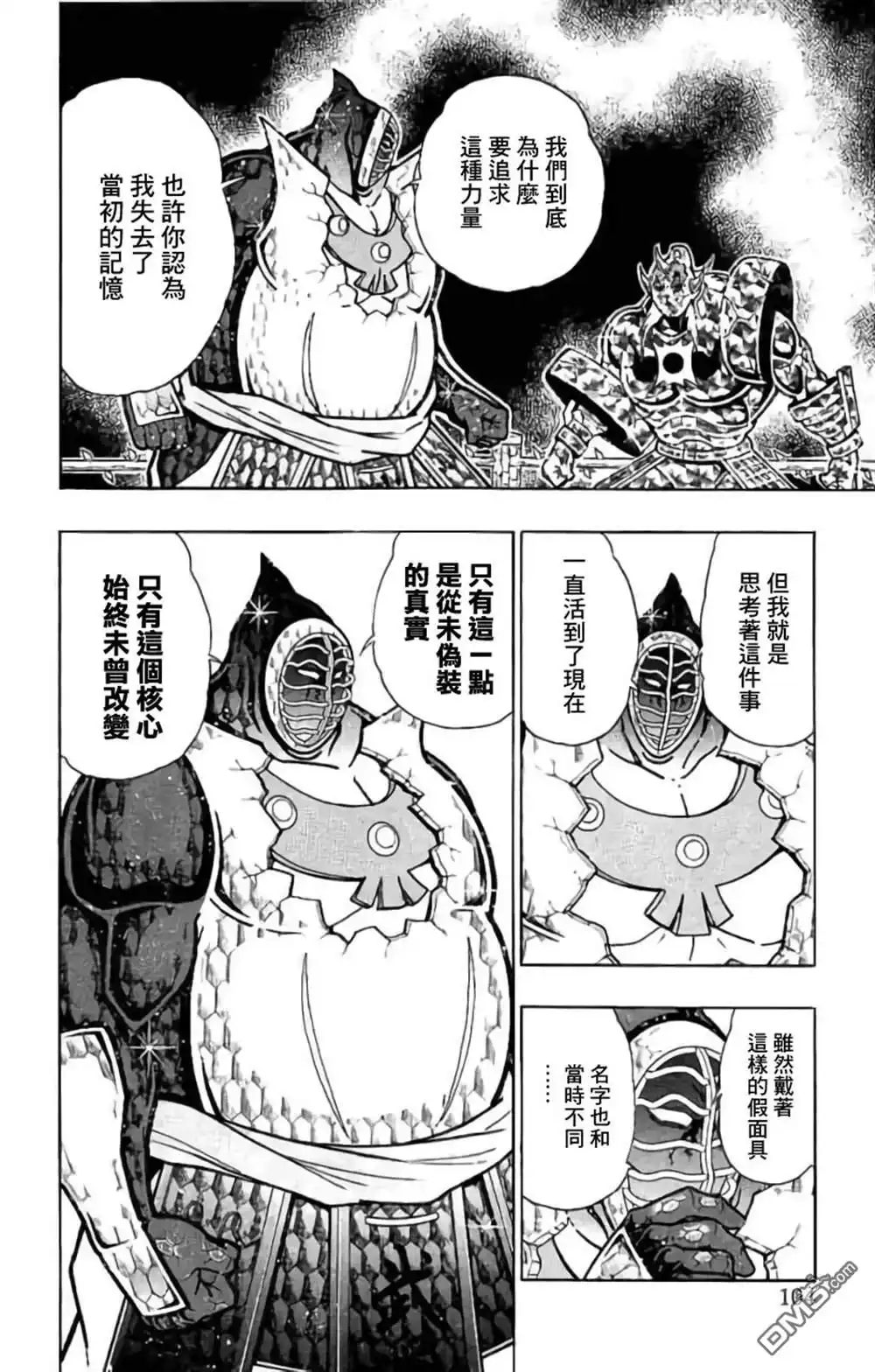 《筋肉人》第203话 第18页