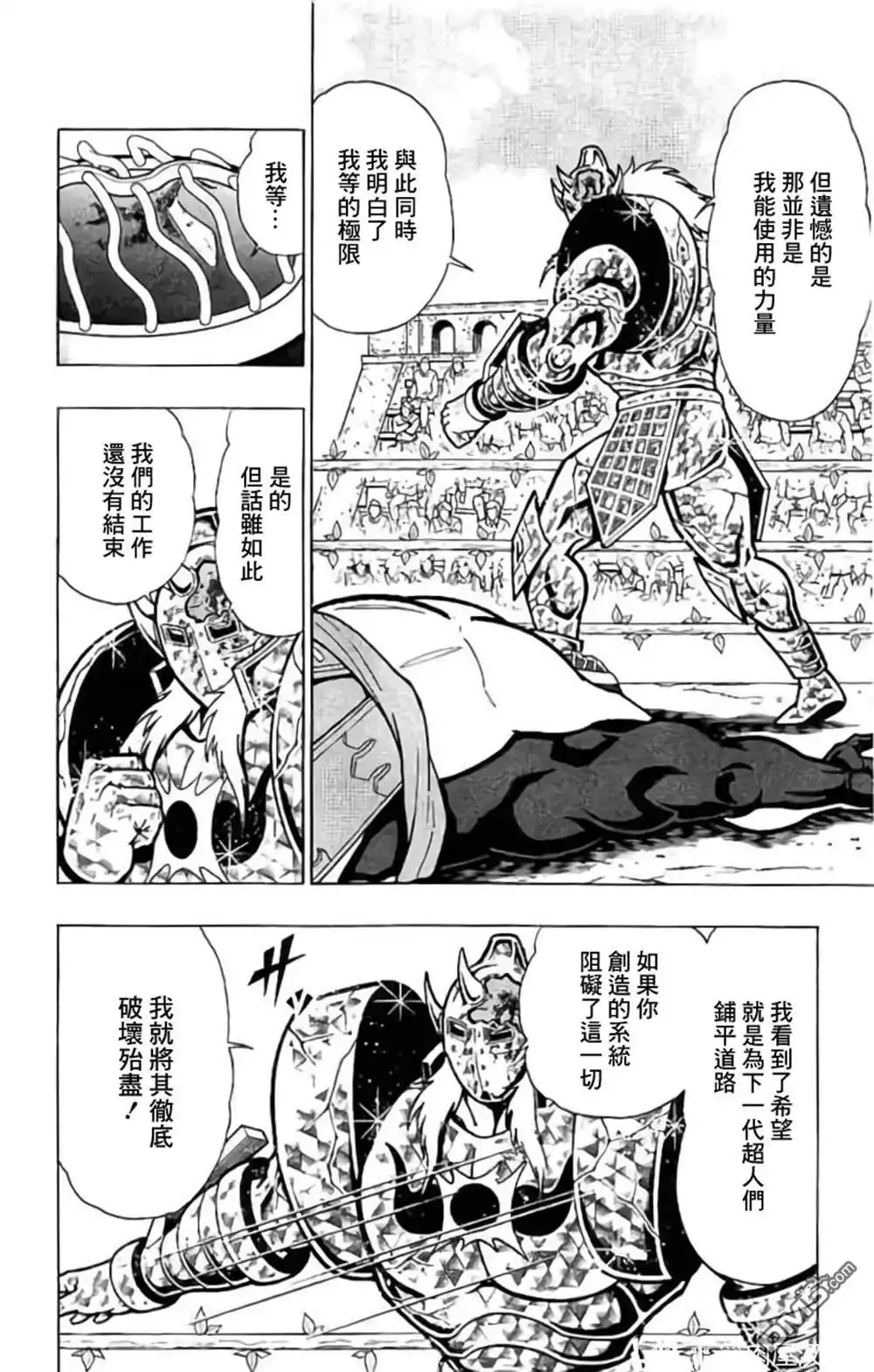 《筋肉人》第203话 第4页