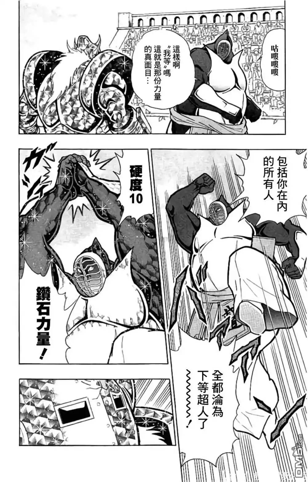 《筋肉人》第203话 第8页