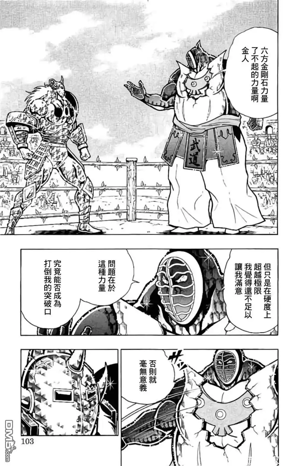 《筋肉人》第203话 第17页