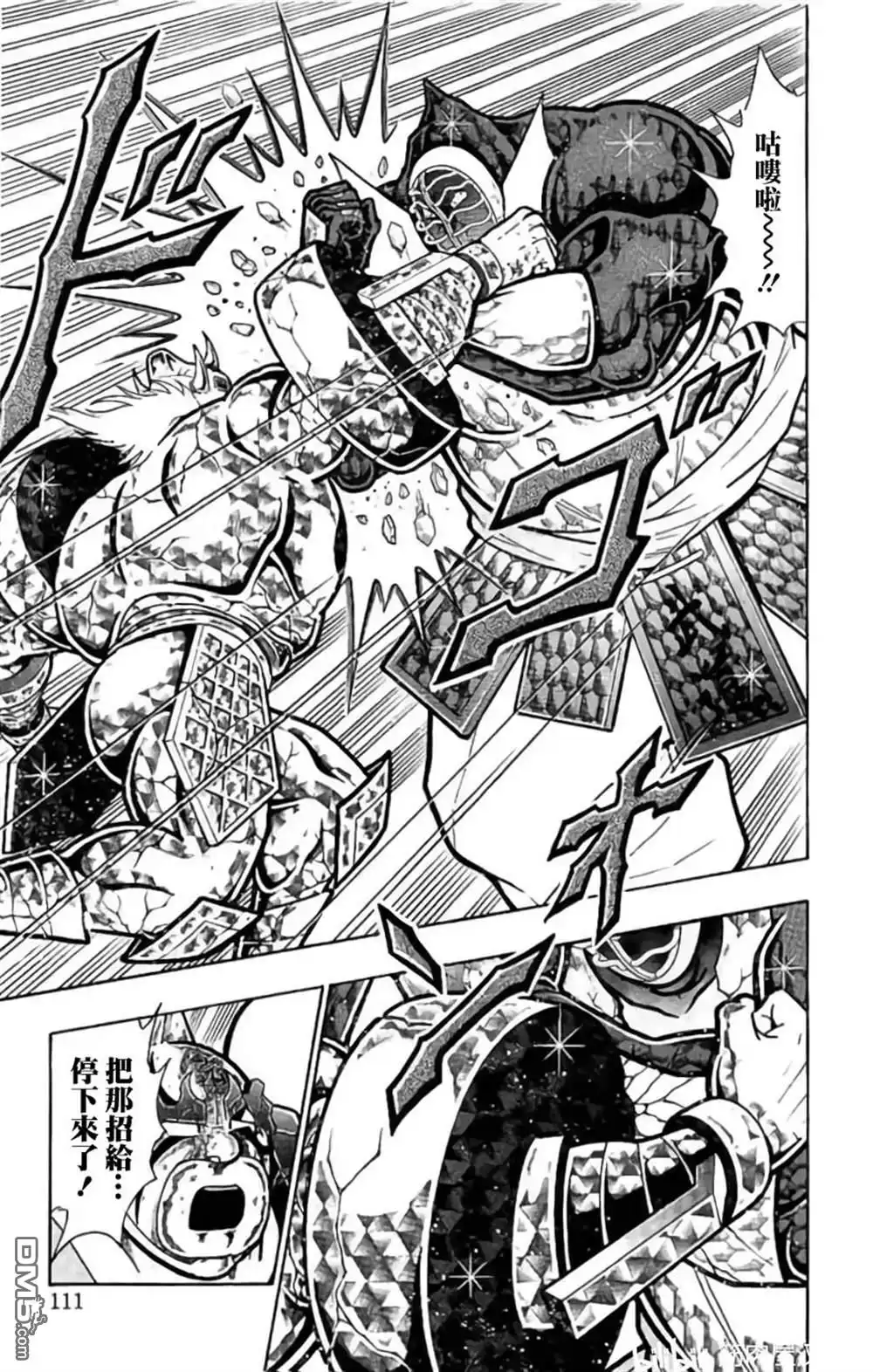 《筋肉人》第204话 第5页