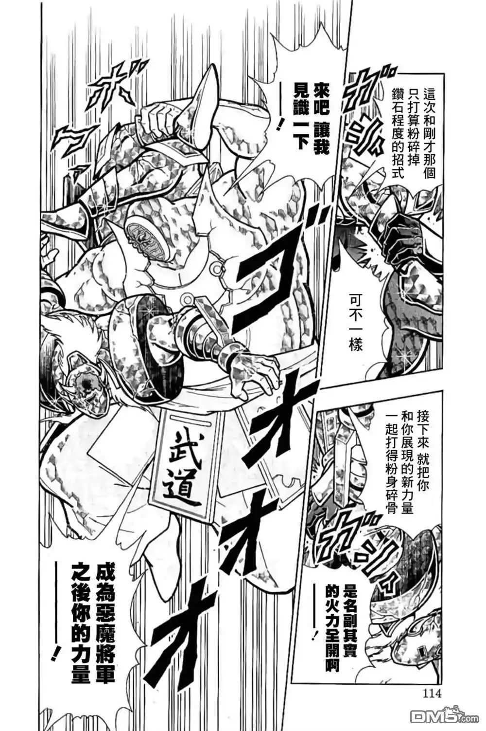《筋肉人》第204话 第8页