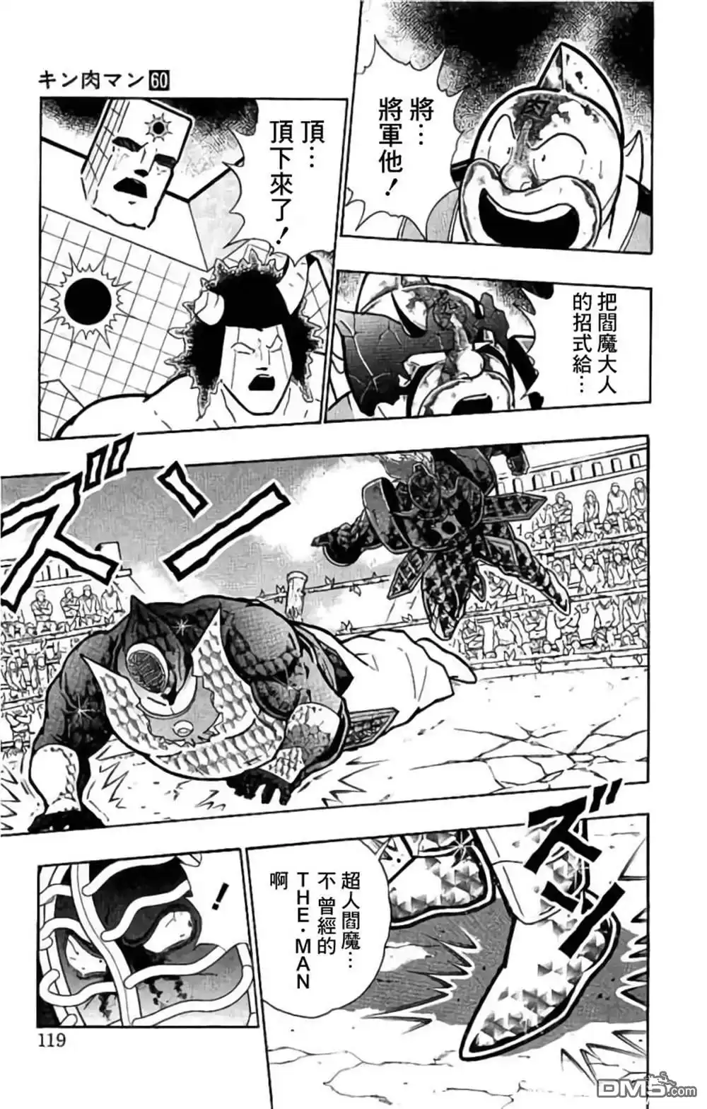 《筋肉人》第204话 第13页