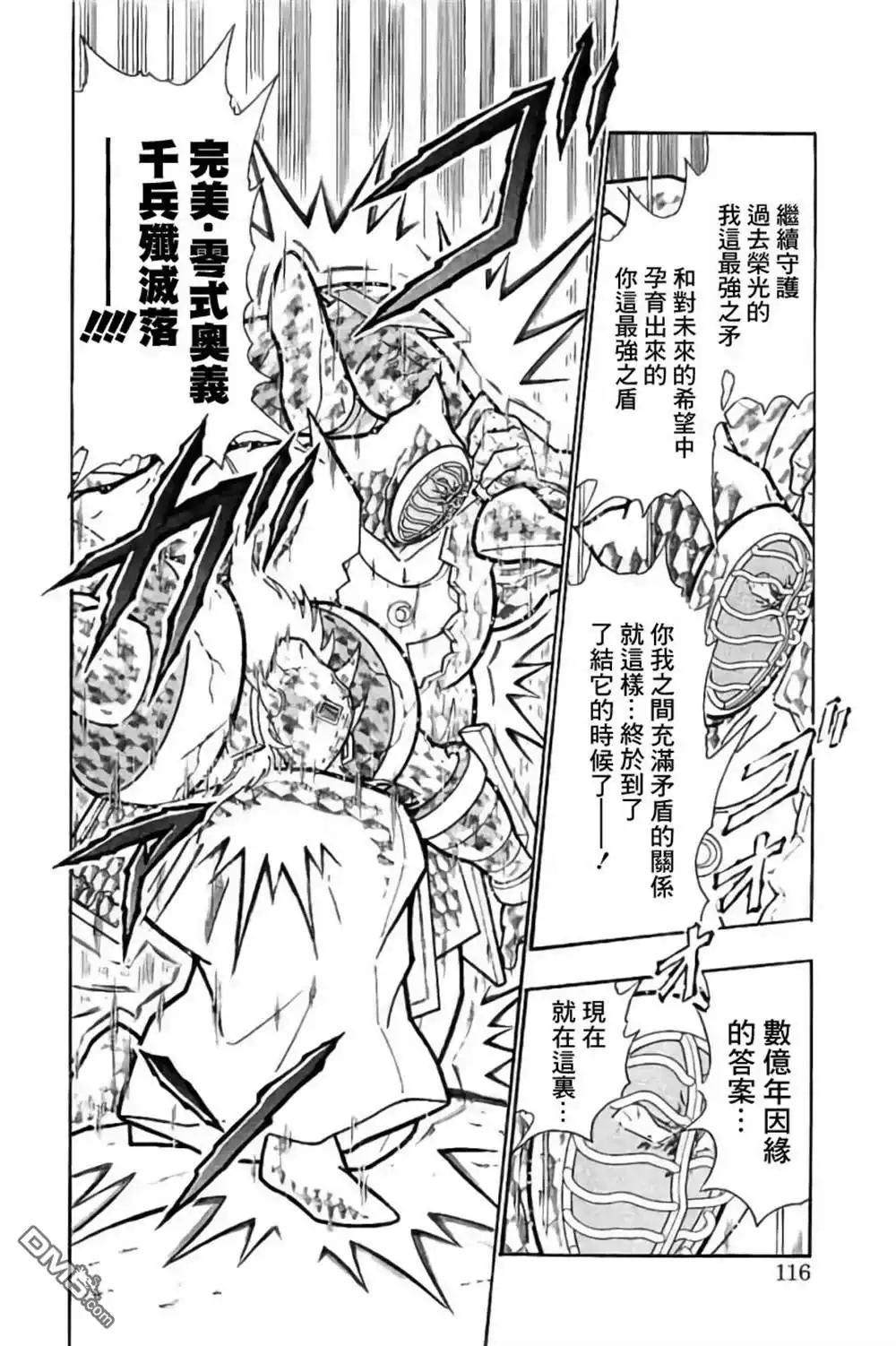 《筋肉人》第204话 第10页