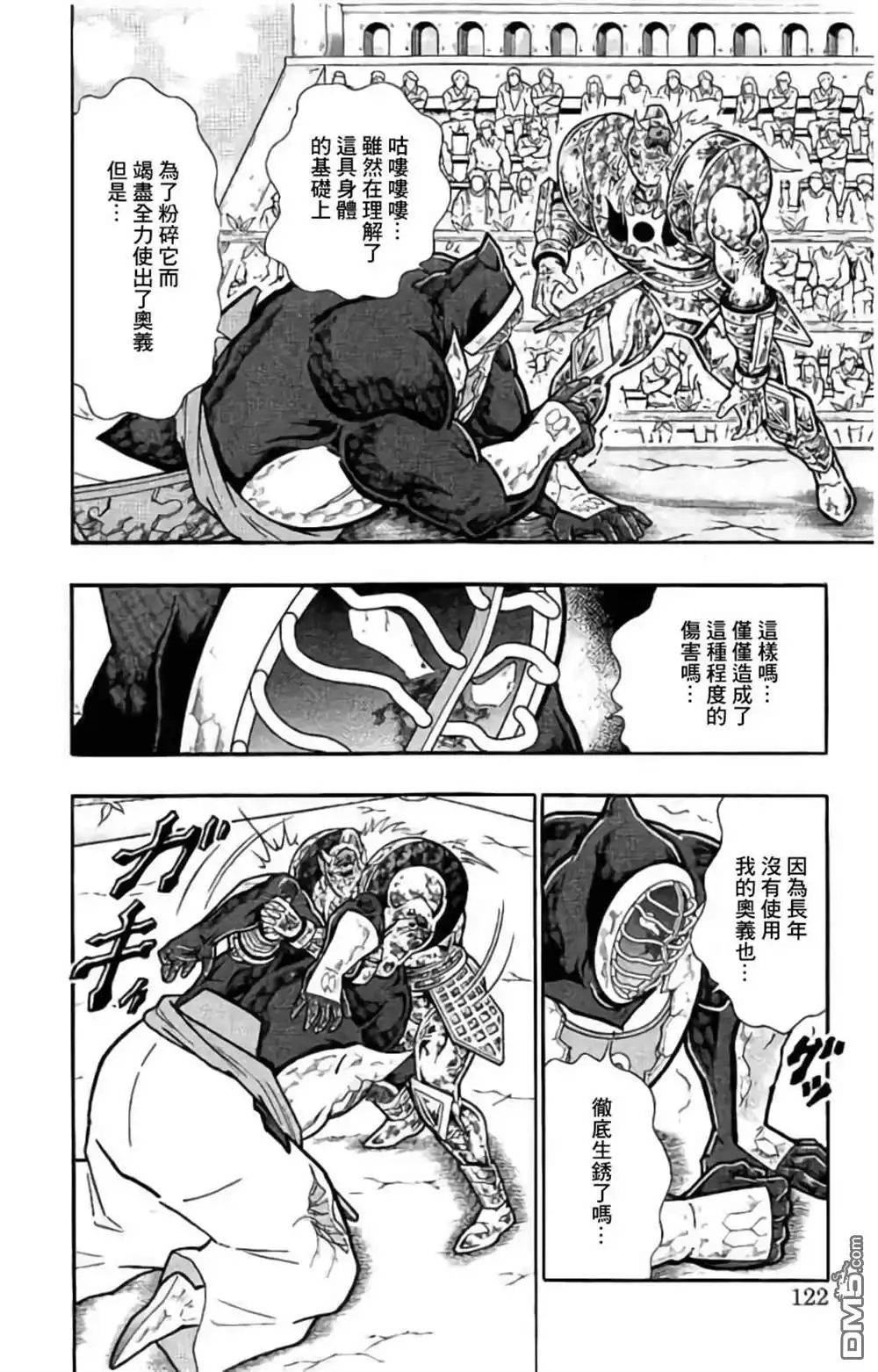 《筋肉人》第204话 第16页