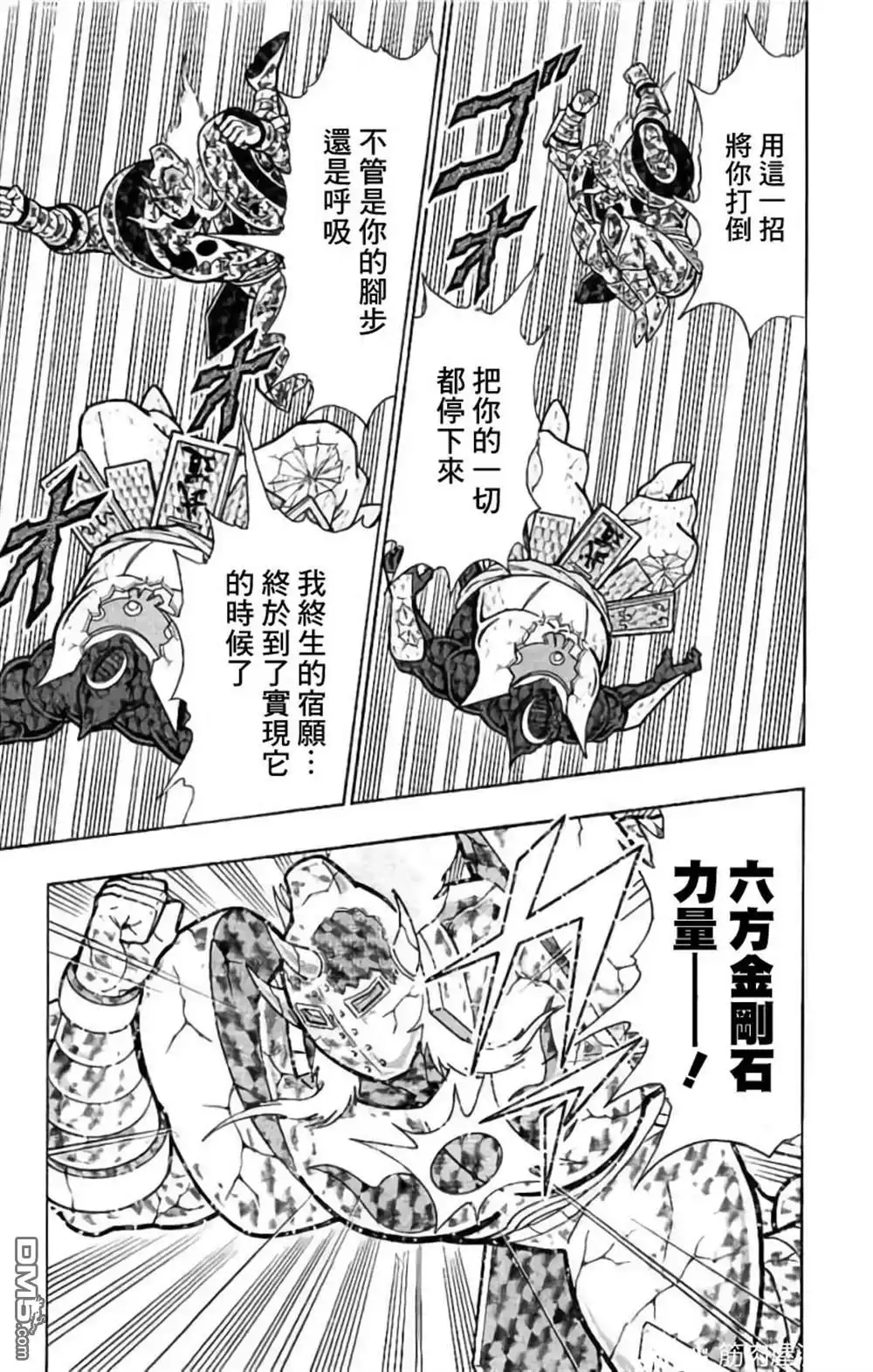 《筋肉人》第204话 第19页