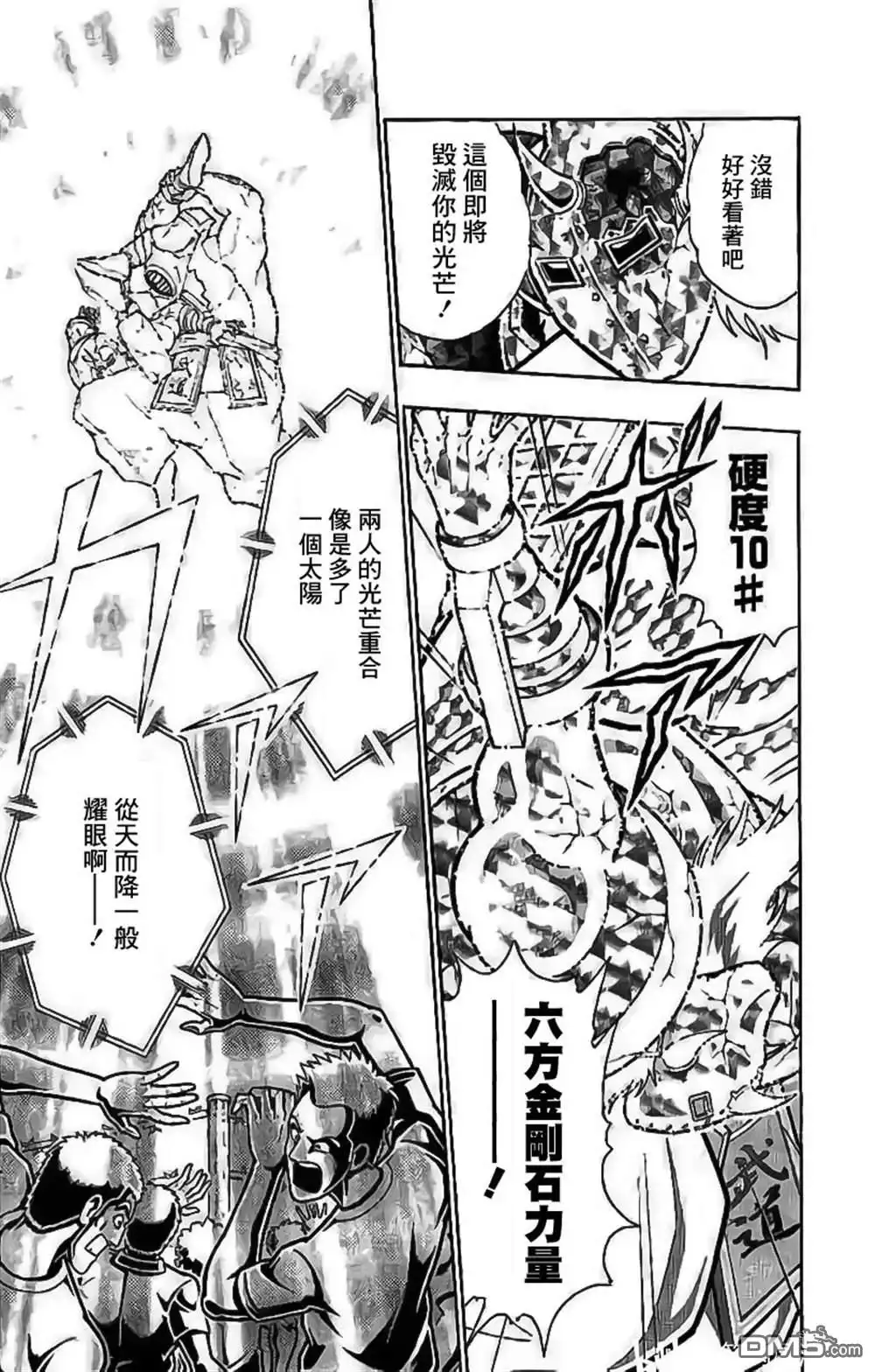 《筋肉人》第204话 第9页
