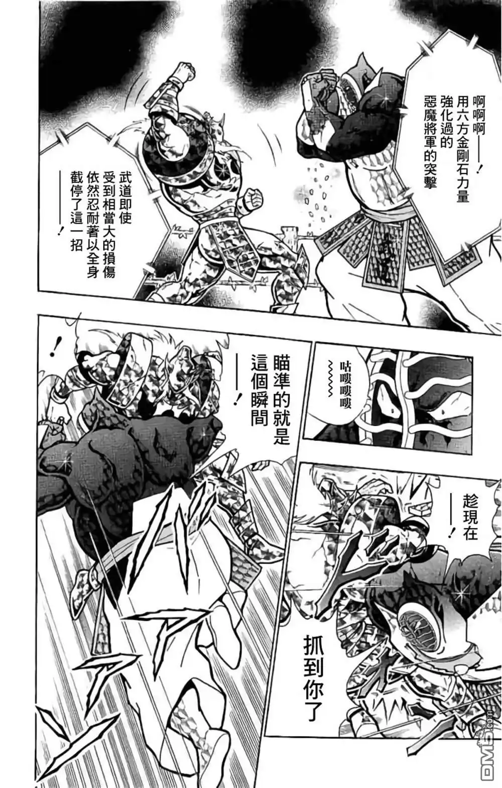 《筋肉人》第204话 第6页
