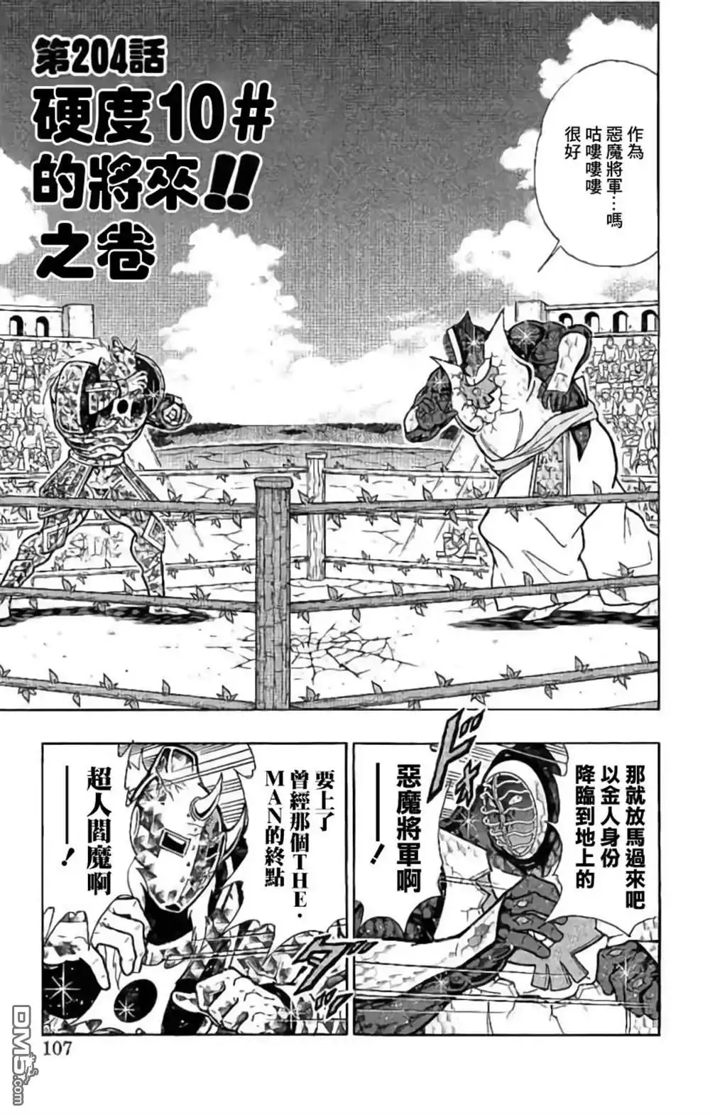 《筋肉人》第204话 第1页
