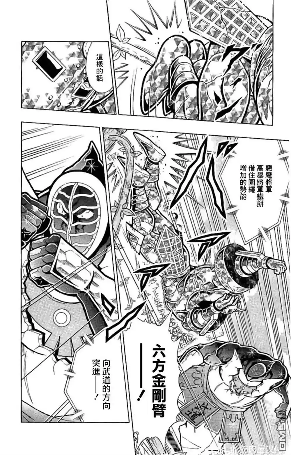《筋肉人》第204话 第4页