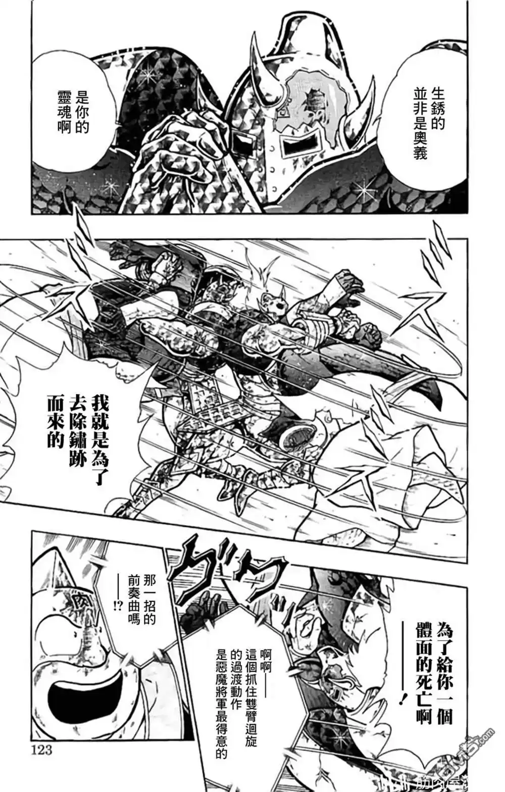 《筋肉人》第204话 第17页