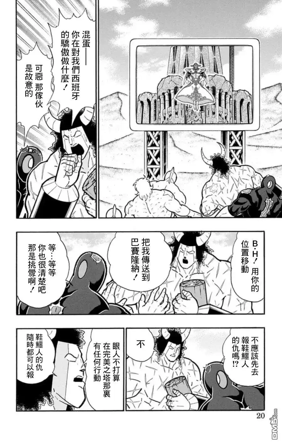 《筋肉人》第91话 第20页