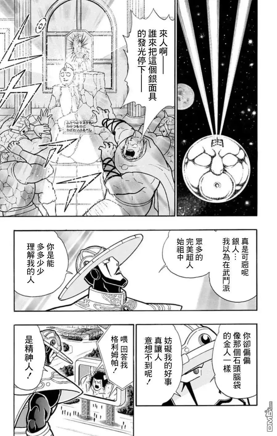 《筋肉人》第91话 第15页