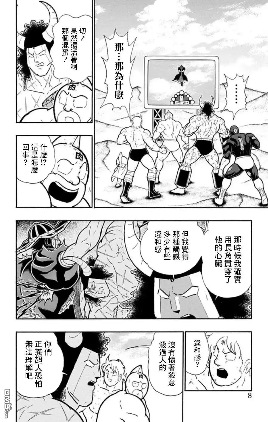 《筋肉人》第91话 第8页