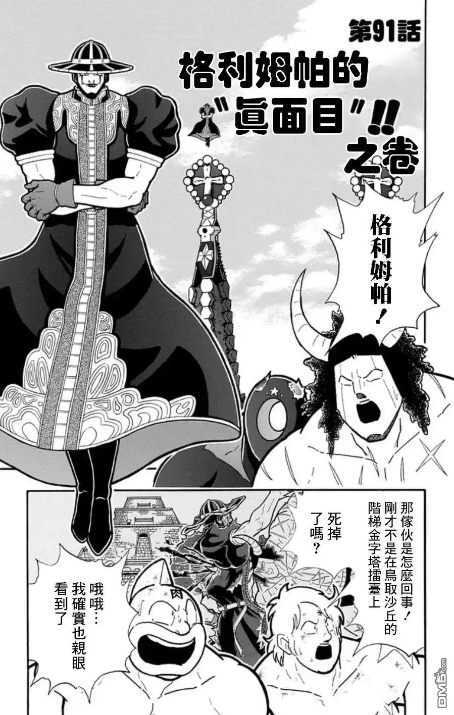 《筋肉人》第91话 第7页