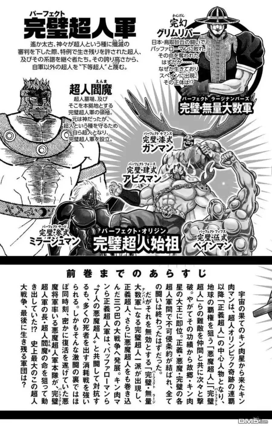 《筋肉人》第91话 第5页